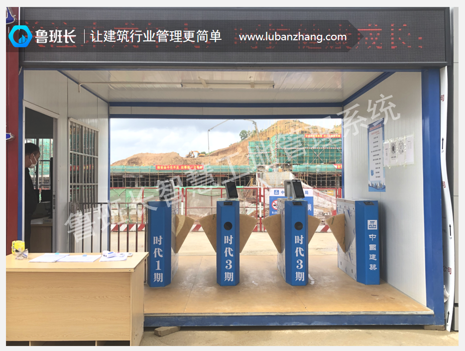 魯班長(zhǎng)實(shí)名制管理