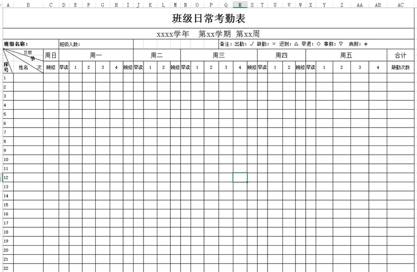 班級日??记诒硐螺d_班級日常考勤表格式_模板