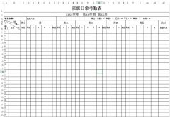 <b>班級(jí)考勤表下載_班級(jí)日?？记诒砀袷絖模板</b>