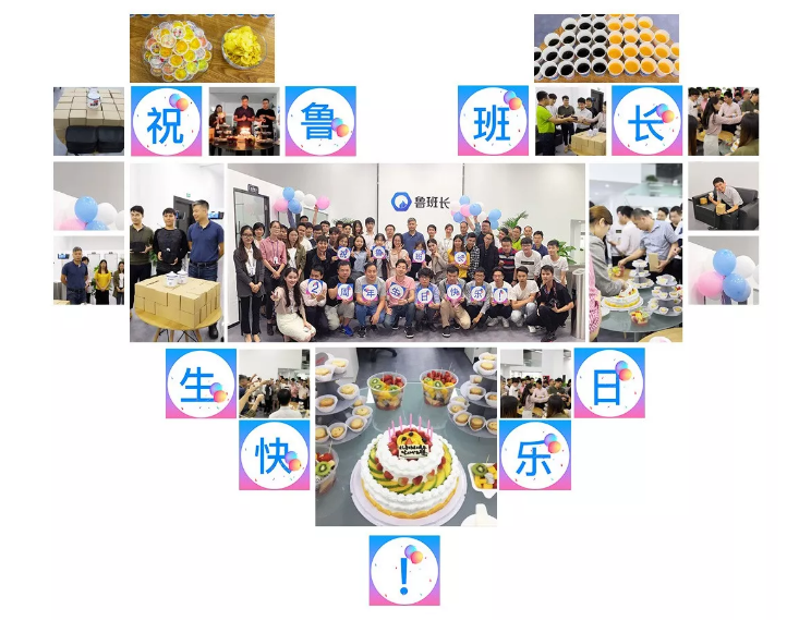 魯班長，筑夢，前行
