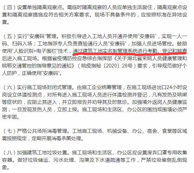 工地防疫:安徽省加強(qiáng)建筑工地實(shí)名制管理