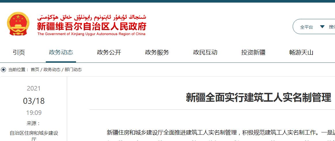 新疆維吾爾自治區(qū)全面推進(jìn)建筑工人實名制管理
