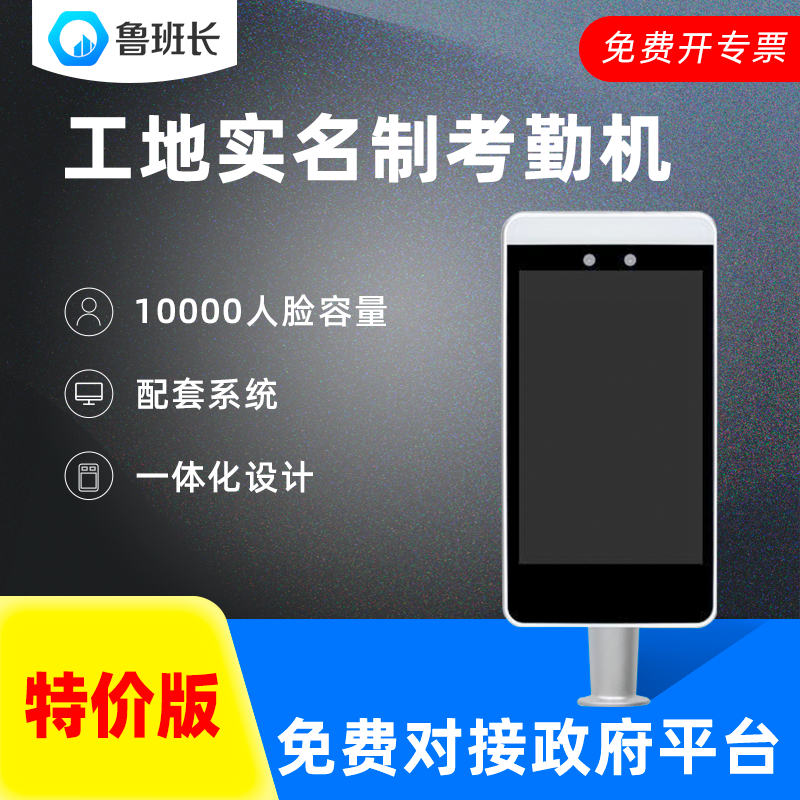 魯班長工地實(shí)名制