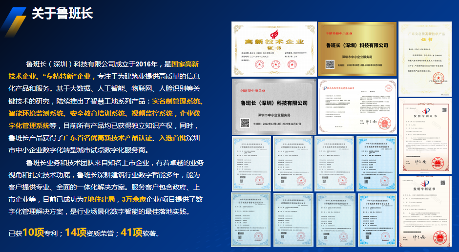 建筑實名制管理領(lǐng)域知名品牌商